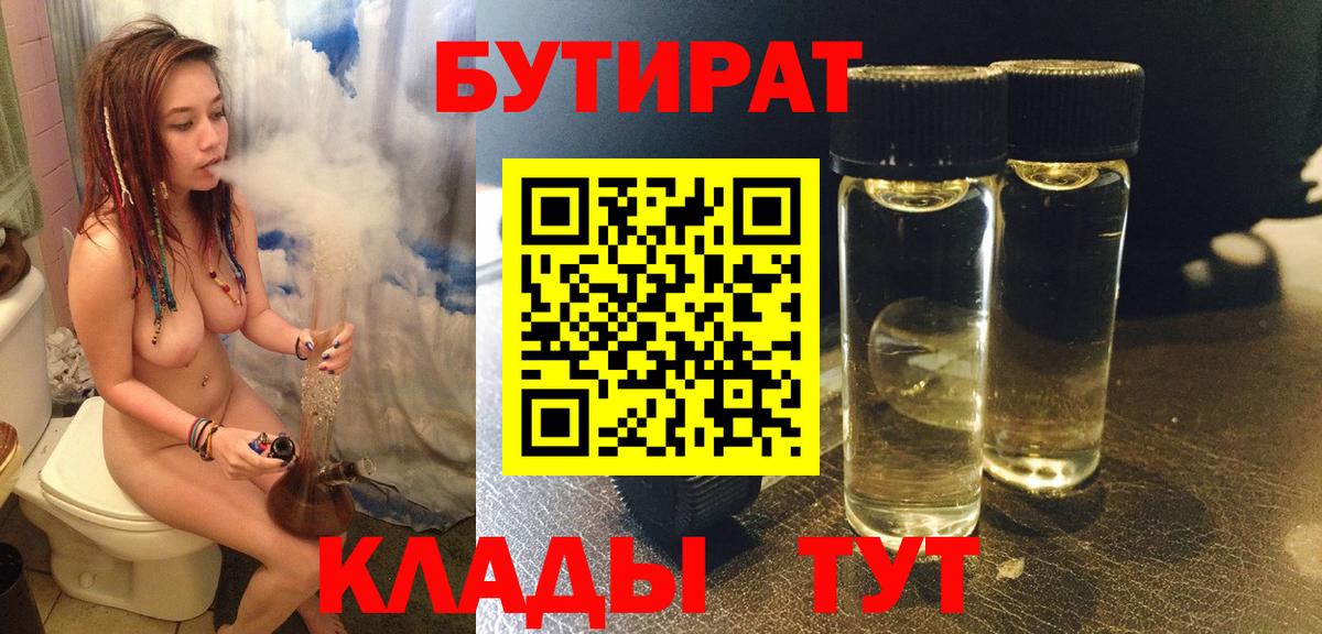 Бугуруслан  Бутират оксибутират  Вход с VPN 