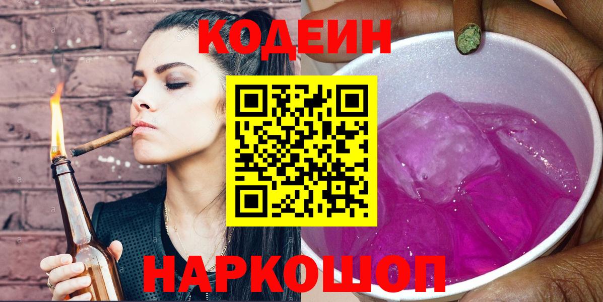 Кодеиновый сироп Lean напиток Lean (лин) Бугуруслан