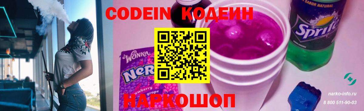 Кодеин Purple Drank  Вход с VPN  Кодеин Purple Drank  Бугуруслан 