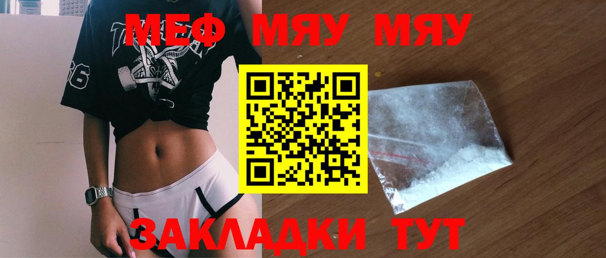 МЯУ-МЯУ мяу мяу  Мефедрон  Бугуруслан  Меф  МЯУ-МЯУ кристаллы  Вход с VPN 