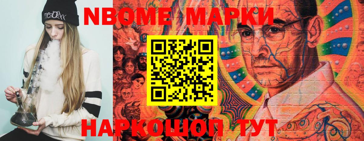 Марки N-bome 1,8мг Бугуруслан